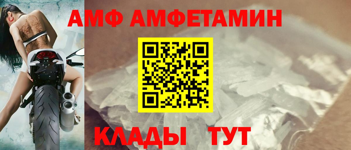 АМФ  Вход с VPN  Amphetamine  Amphetamine 98%  Балтийск 