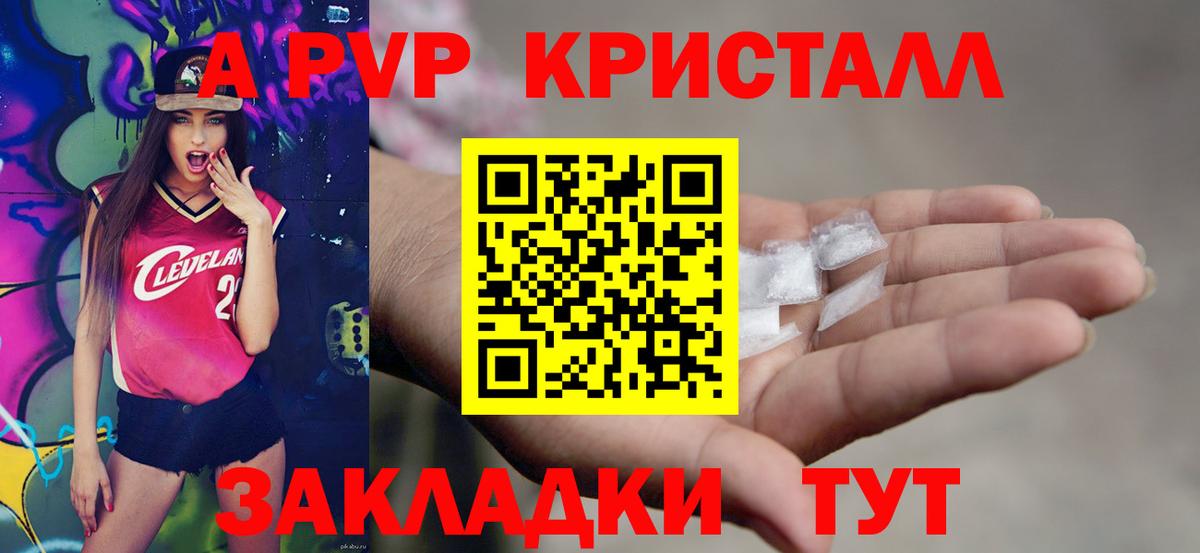 А ПВП  Альфа ПВП крисы CK  закладки  A PVP Соль  Alpha PVP Соль  Балтийск  Вход с VPN 