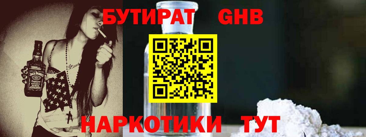 Балтийск  Бутират буратино  БУТИРАТ  Вход с VPN 