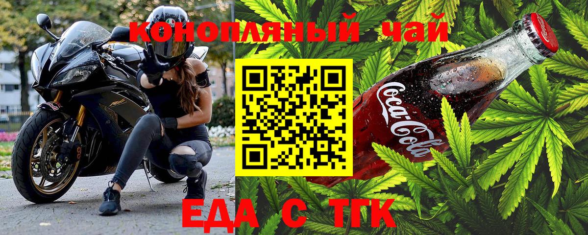 Печенье с ТГК конопля Балтийск