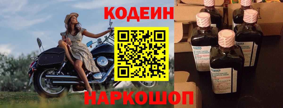 Кодеиновый сироп Lean Purple Drank  Вход с VPN  Балтийск  Кодеин напиток Lean (лин) 