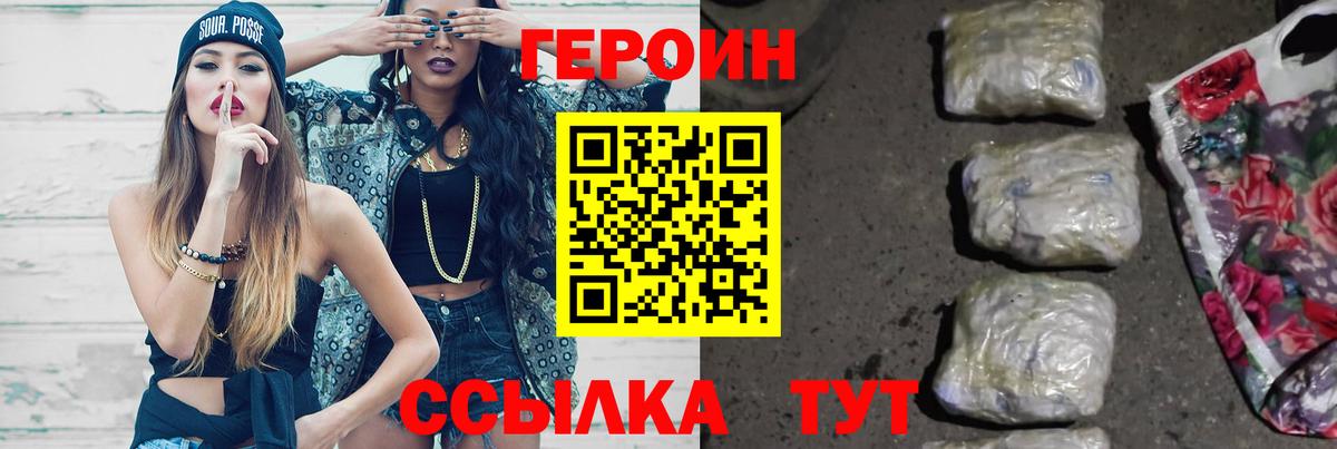 ГЕРОИН герыч Балтийск