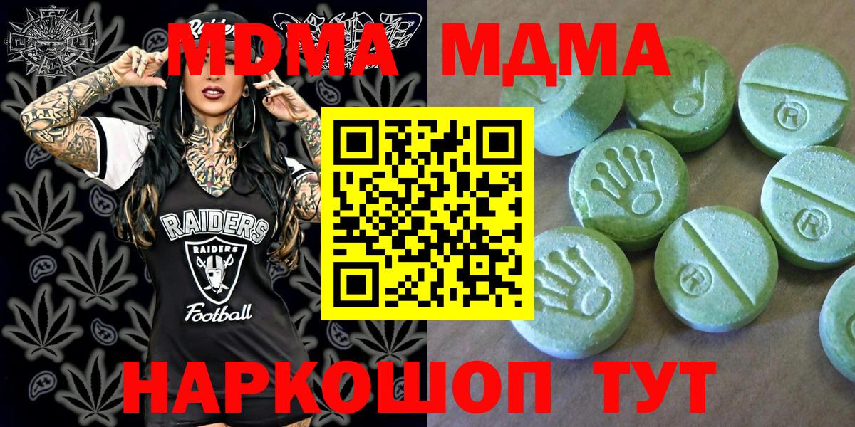 Балтийск  MDMA молли  МДМА  MDMA кристаллы  Вход с VPN 