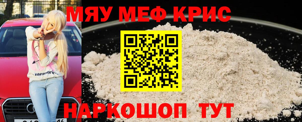 Меф кристаллы Балтийск