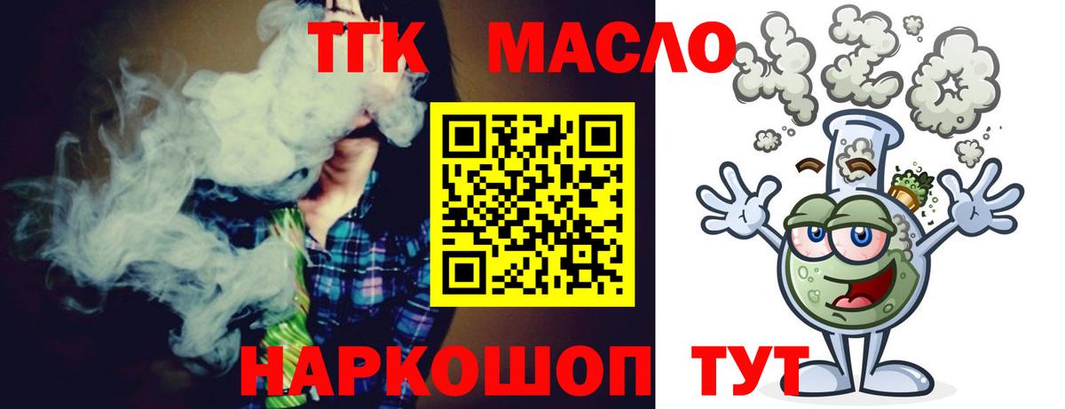 Дистиллят ТГК THC oil  купить наркоту  Балтийск  ТГК THC oil  Вход с VPN 